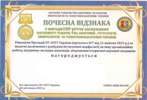 Почесна відзнака "180-річчя"